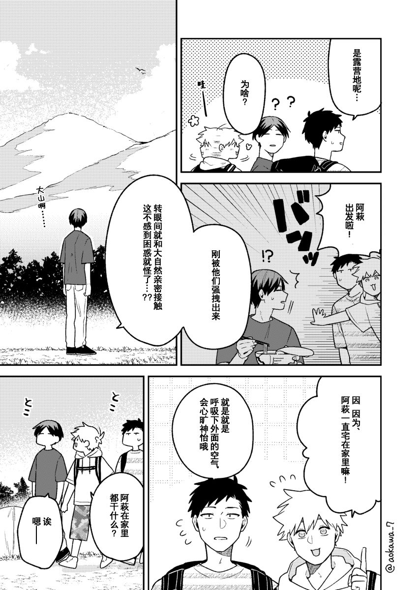 《到了联谊会上发现连一个女生都没有》漫画最新章节第20话免费下拉式在线观看章节第【2】张图片