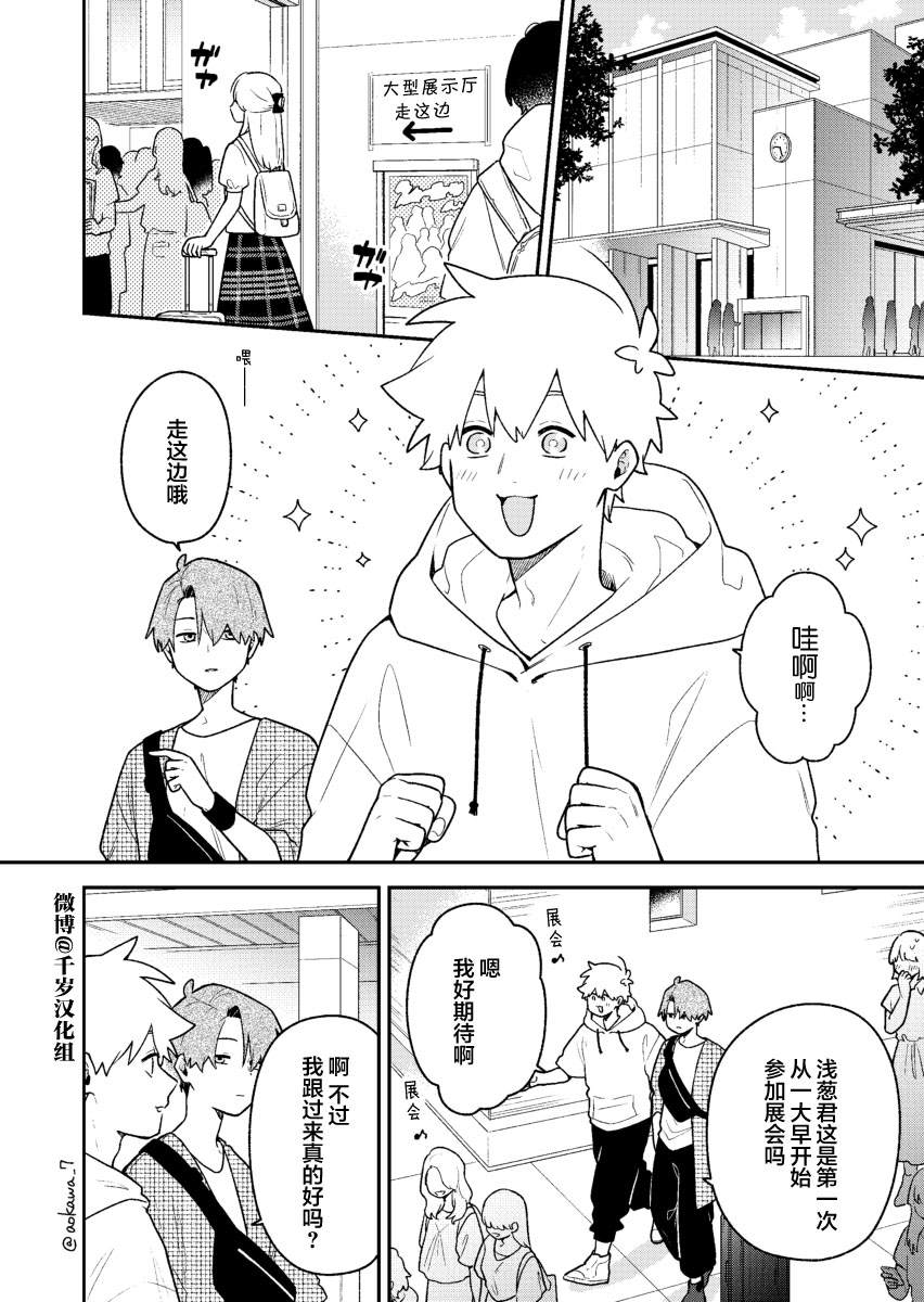 《到了联谊会上发现连一个女生都没有》漫画最新章节第35话免费下拉式在线观看章节第【1】张图片