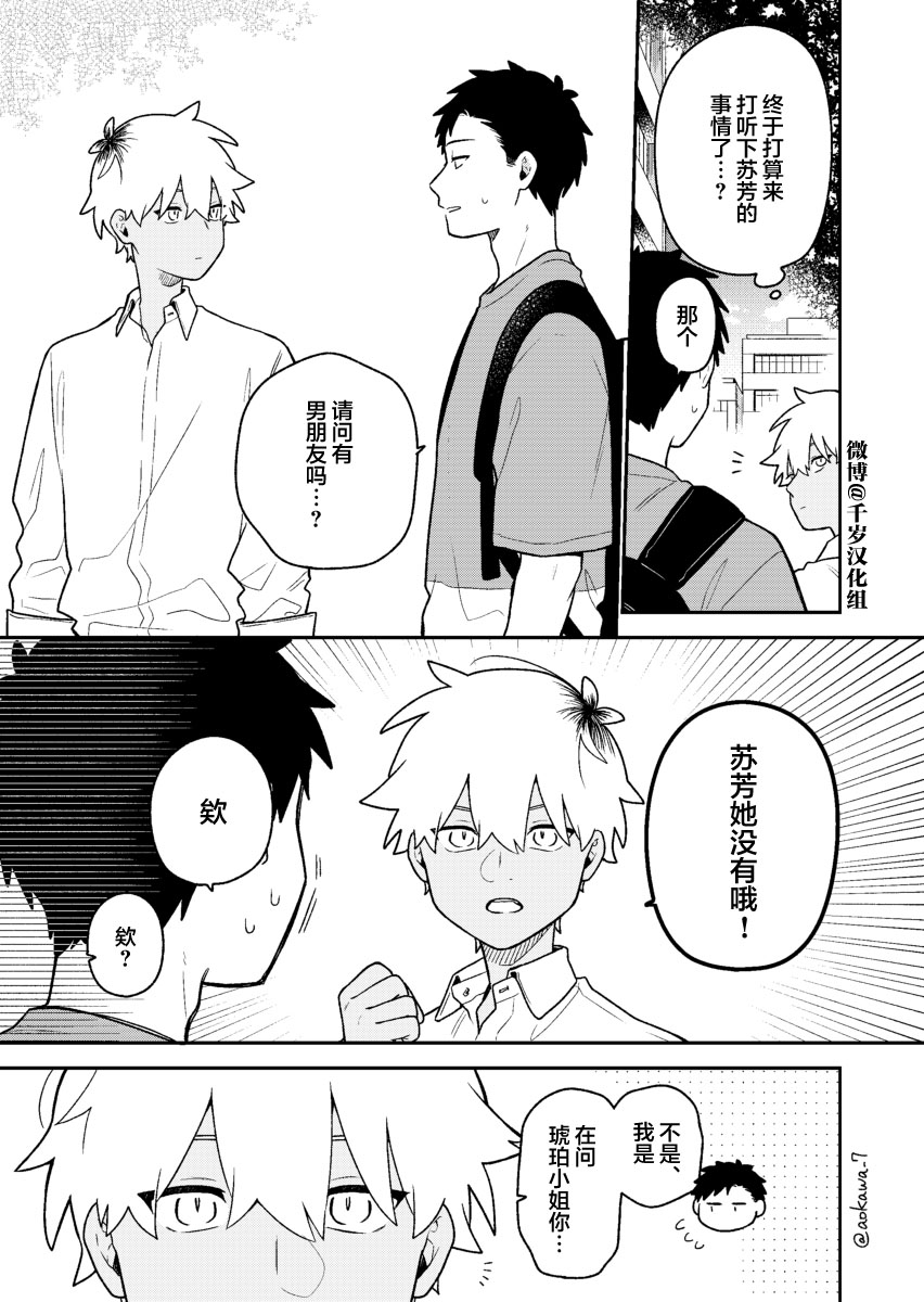 《到了联谊会上发现连一个女生都没有》漫画最新章节第37话免费下拉式在线观看章节第【8】张图片