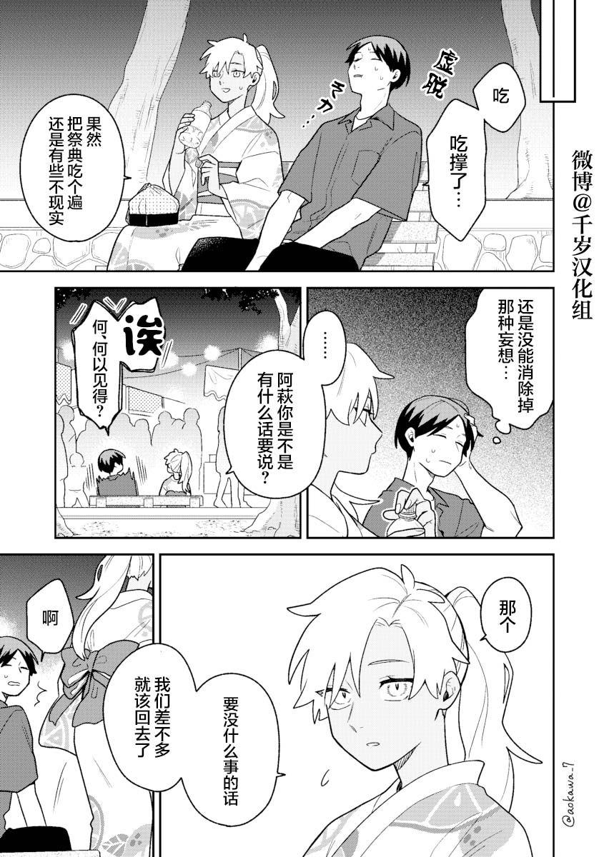 《到了联谊会上发现连一个女生都没有》漫画最新章节第27话免费下拉式在线观看章节第【14】张图片