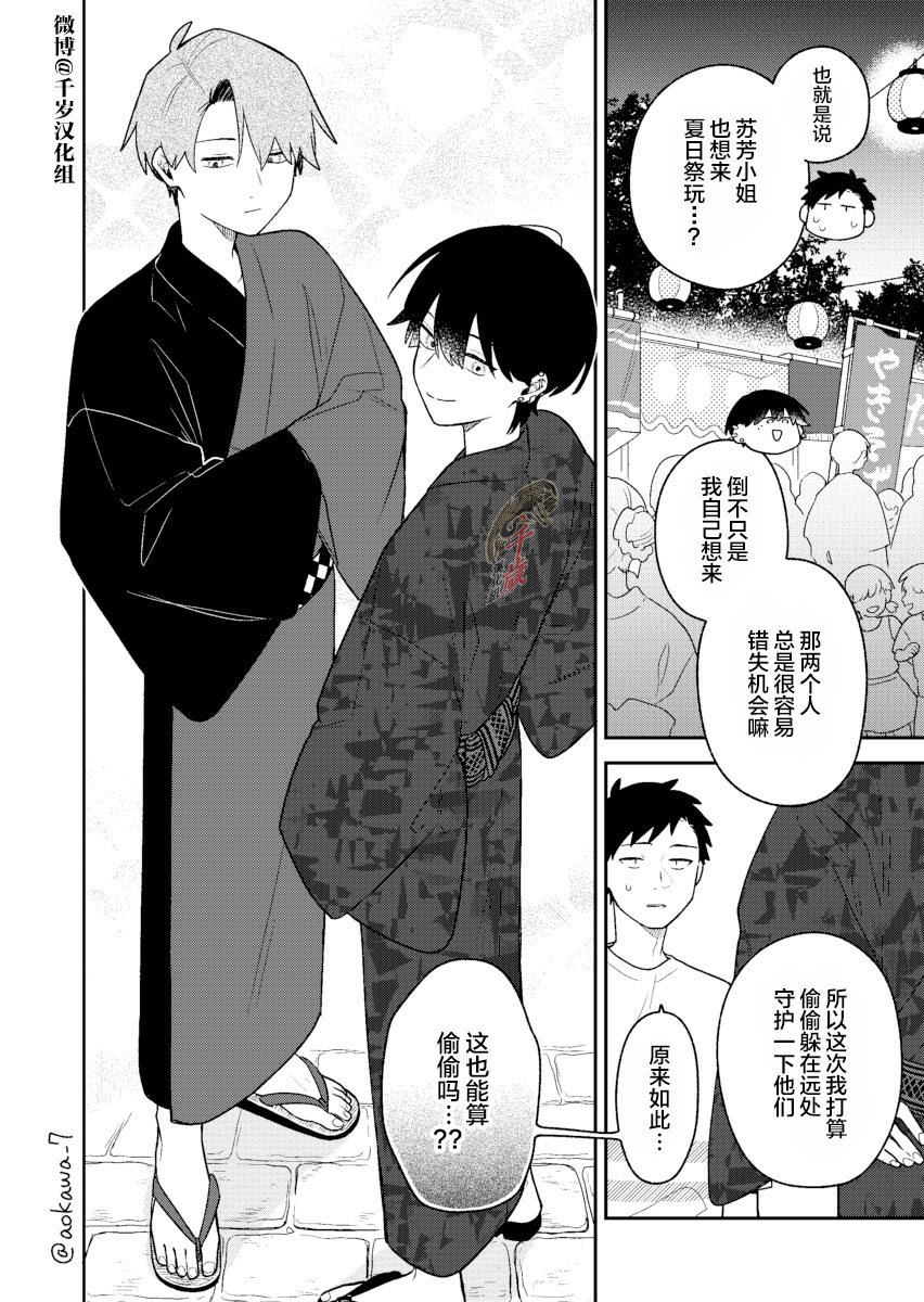 《到了联谊会上发现连一个女生都没有》漫画最新章节第26话免费下拉式在线观看章节第【3】张图片