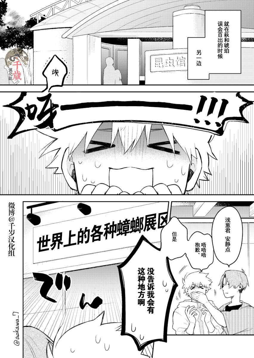 《到了联谊会上发现连一个女生都没有》漫画最新章节第12话免费下拉式在线观看章节第【1】张图片