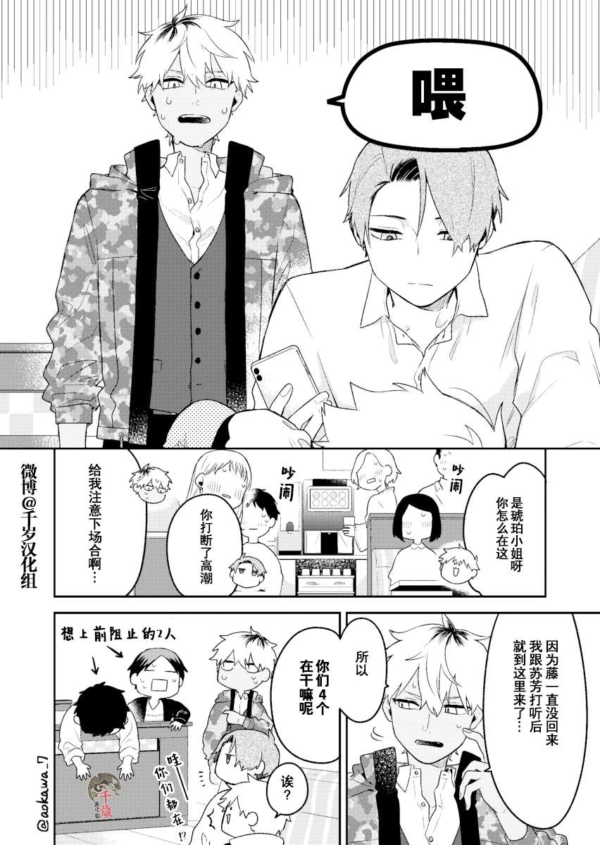 《到了联谊会上发现连一个女生都没有》漫画最新章节第4话免费下拉式在线观看章节第【9】张图片