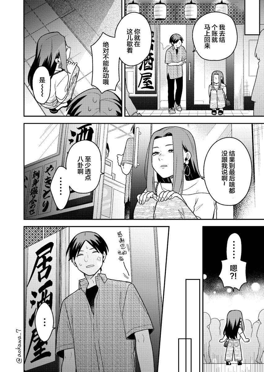 《到了联谊会上发现连一个女生都没有》漫画最新章节第24话免费下拉式在线观看章节第【5】张图片