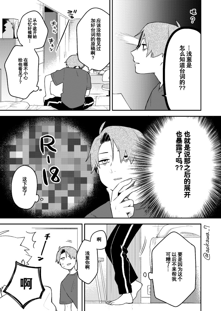 《到了联谊会上发现连一个女生都没有》漫画最新章节第10话免费下拉式在线观看章节第【18】张图片