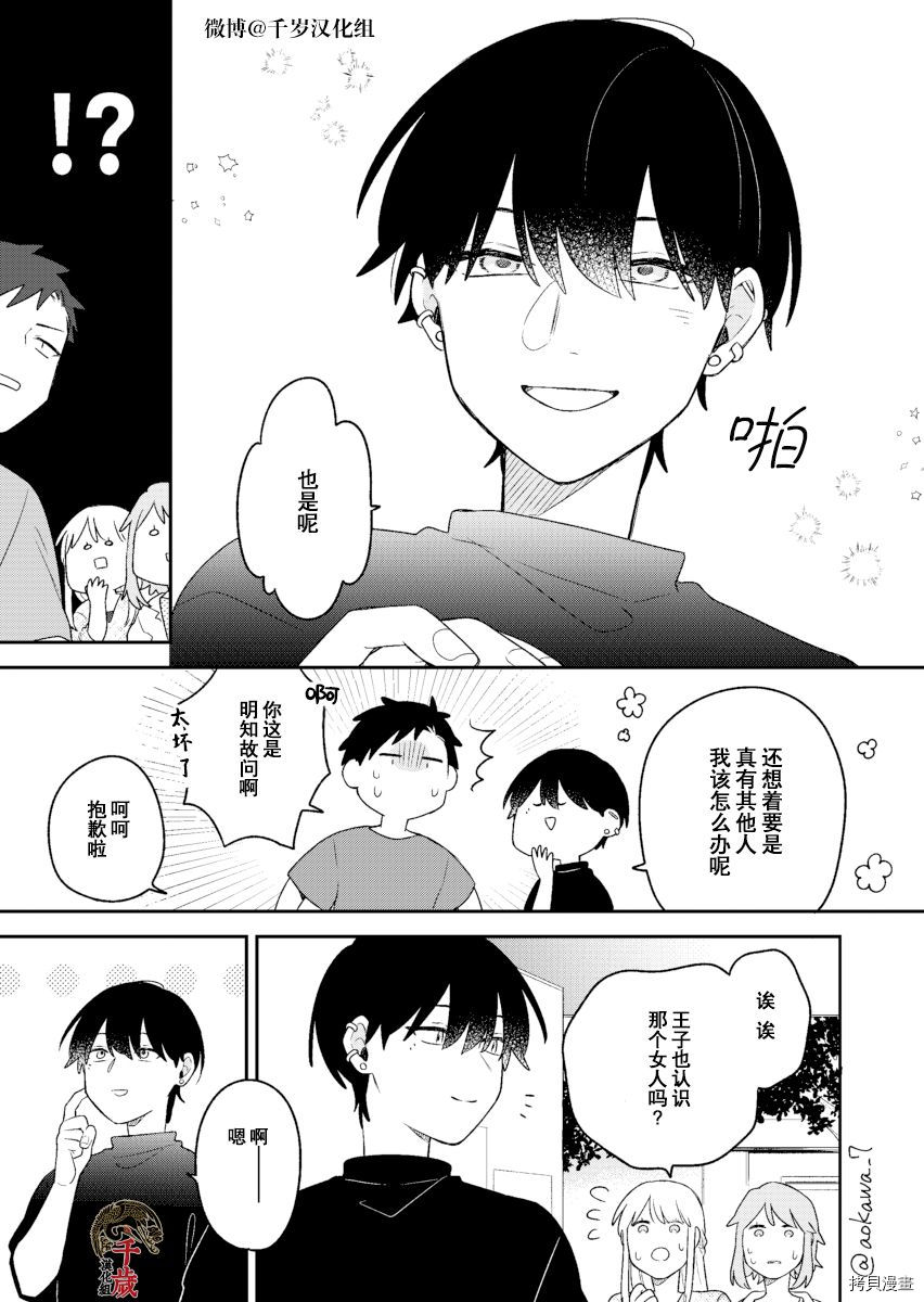 《到了联谊会上发现连一个女生都没有》漫画最新章节第16话免费下拉式在线观看章节第【14】张图片