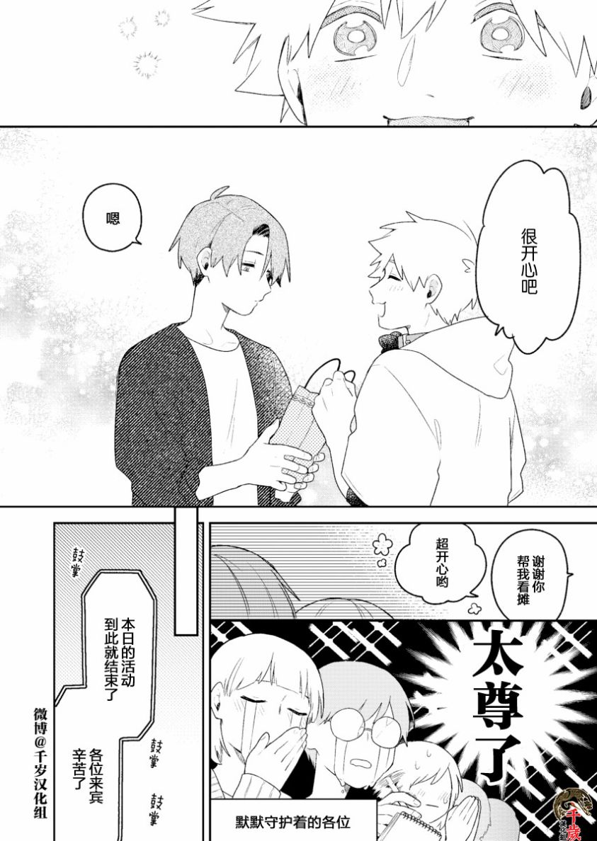 《到了联谊会上发现连一个女生都没有》漫画最新章节第14话免费下拉式在线观看章节第【15】张图片