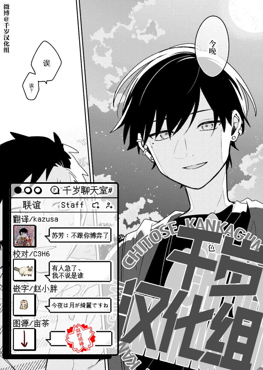 《到了联谊会上发现连一个女生都没有》漫画最新章节第21话免费下拉式在线观看章节第【15】张图片