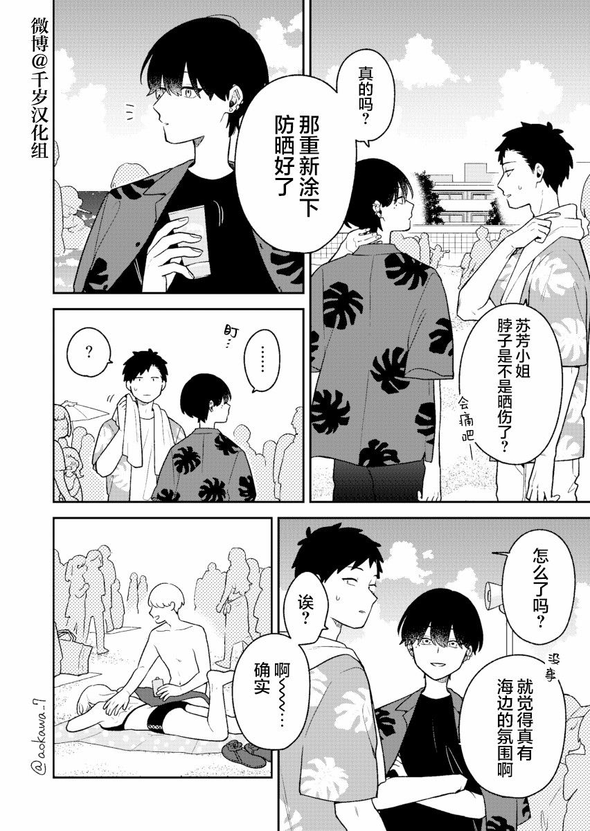 《到了联谊会上发现连一个女生都没有》漫画最新章节第32话免费下拉式在线观看章节第【7】张图片