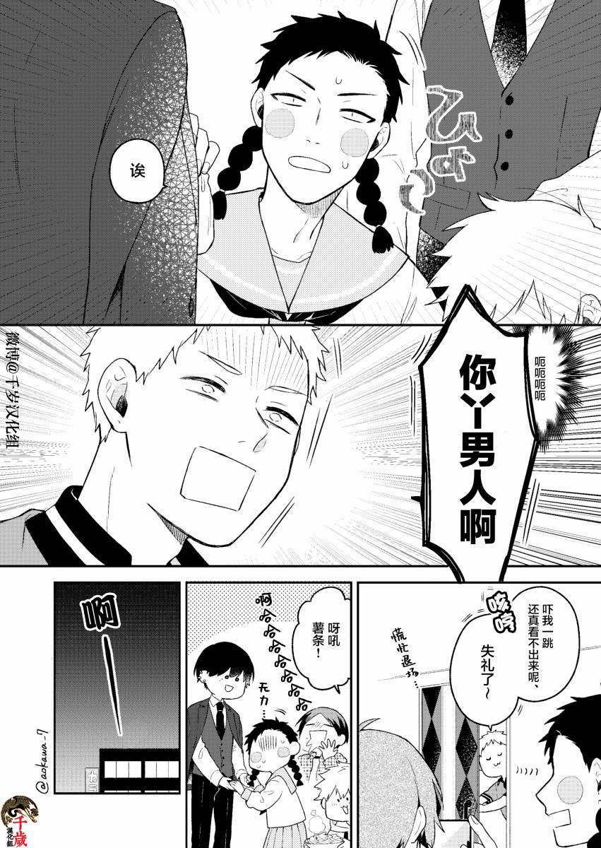 《到了联谊会上发现连一个女生都没有》漫画最新章节第2话免费下拉式在线观看章节第【7】张图片