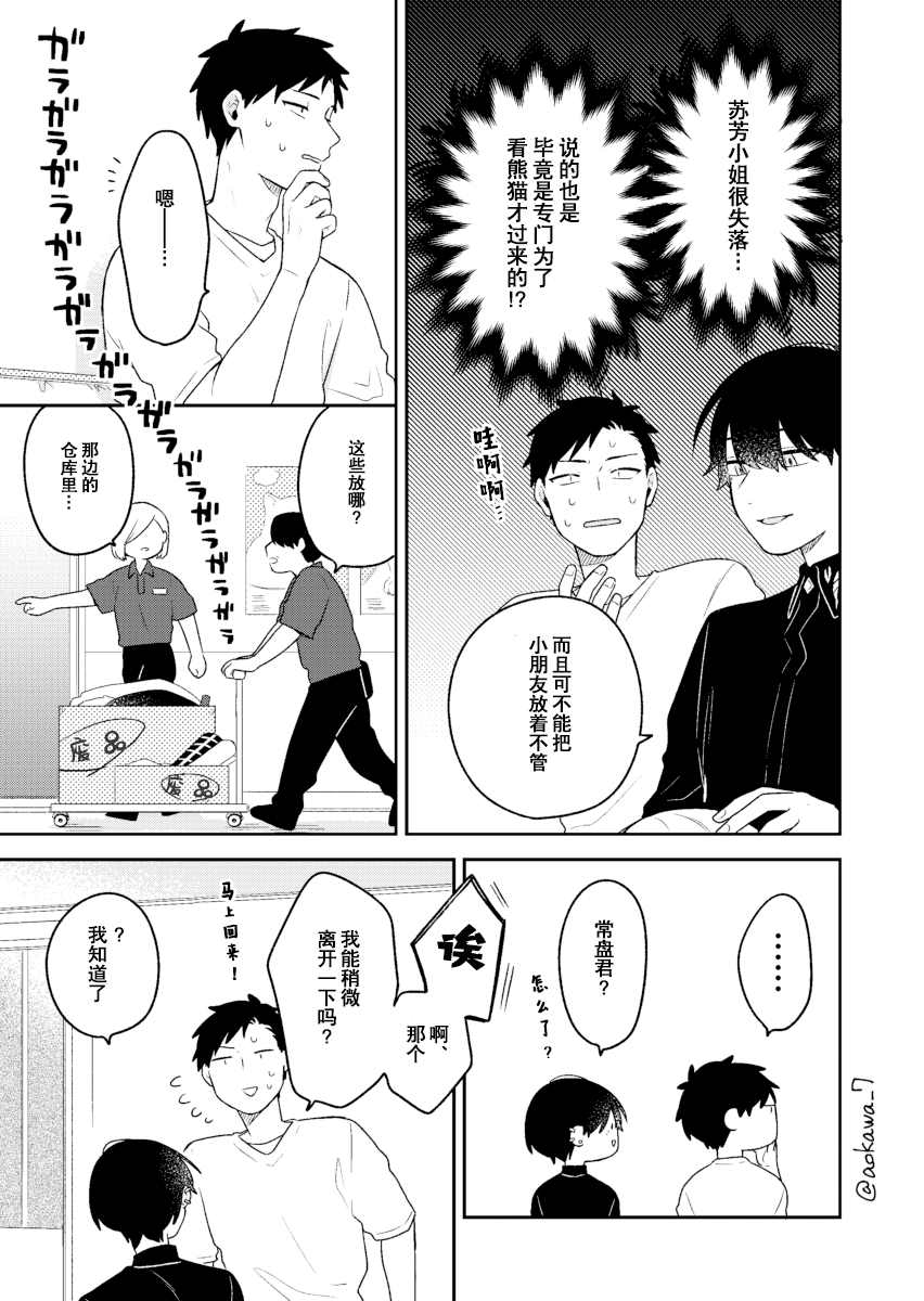 《到了联谊会上发现连一个女生都没有》漫画最新章节第12话免费下拉式在线观看章节第【14】张图片