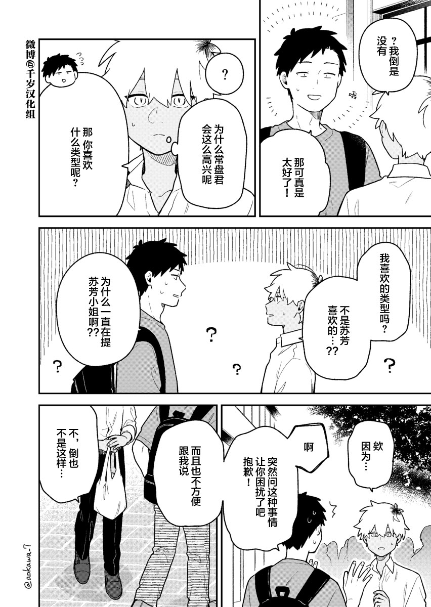 《到了联谊会上发现连一个女生都没有》漫画最新章节第37话免费下拉式在线观看章节第【9】张图片