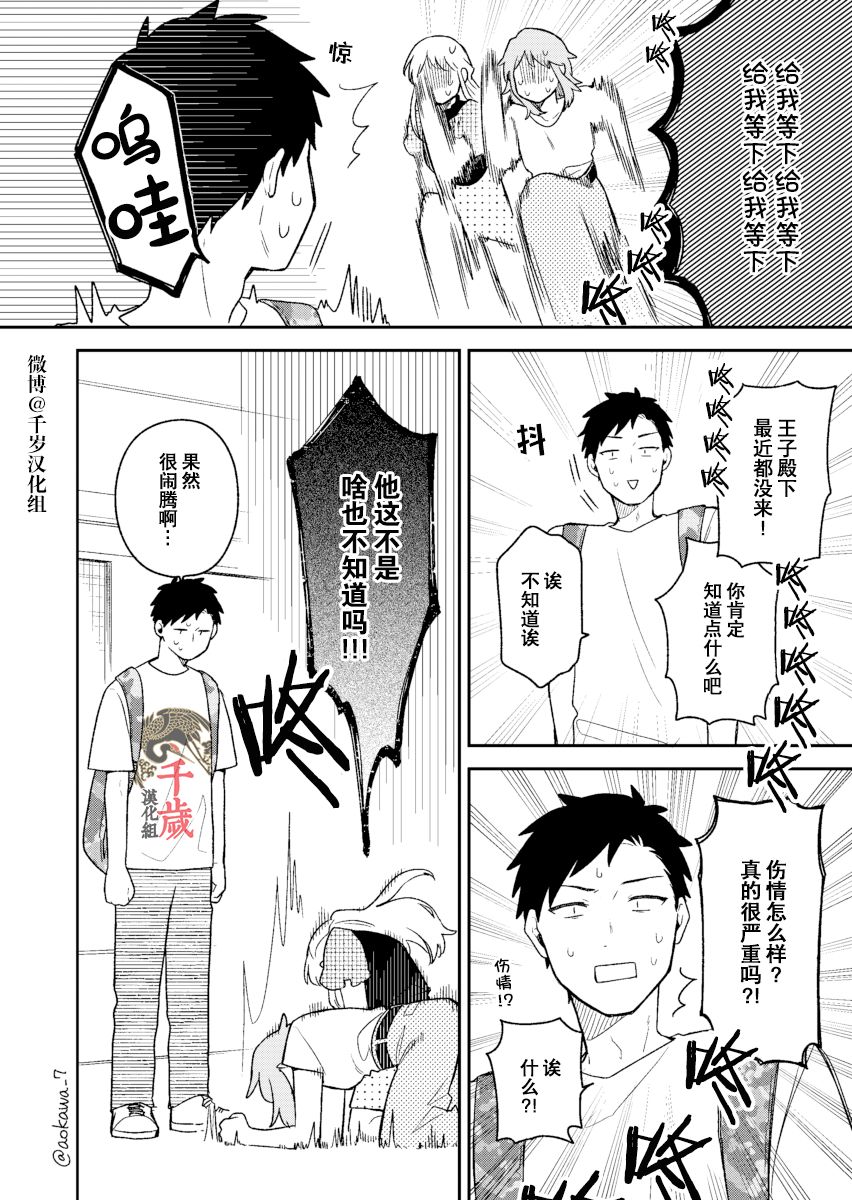 《到了联谊会上发现连一个女生都没有》漫画最新章节第23话免费下拉式在线观看章节第【5】张图片
