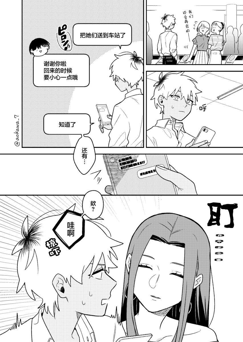 《到了联谊会上发现连一个女生都没有》漫画最新章节第24话免费下拉式在线观看章节第【7】张图片