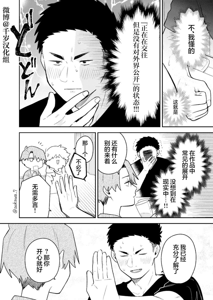 《到了联谊会上发现连一个女生都没有》漫画最新章节第36话免费下拉式在线观看章节第【13】张图片