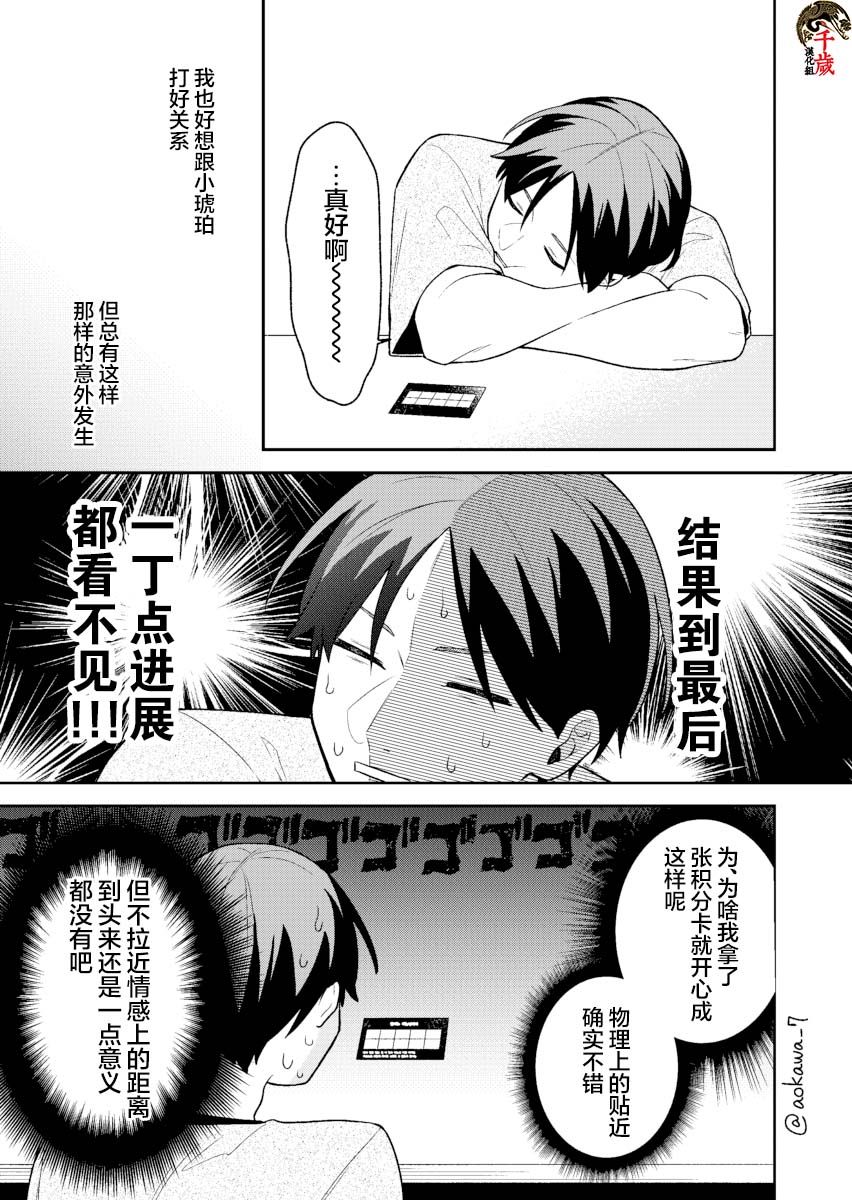 《到了联谊会上发现连一个女生都没有》漫画最新章节第25话免费下拉式在线观看章节第【8】张图片