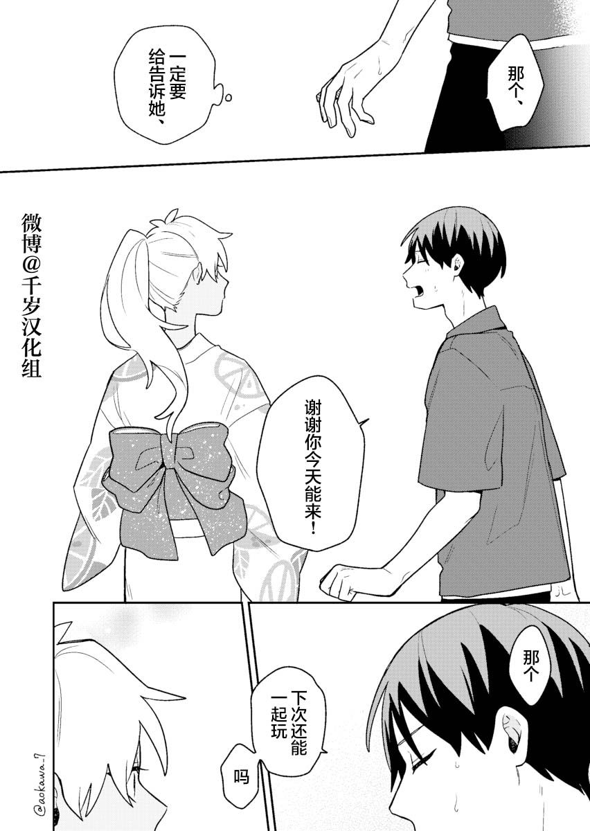 《到了联谊会上发现连一个女生都没有》漫画最新章节第27话免费下拉式在线观看章节第【15】张图片