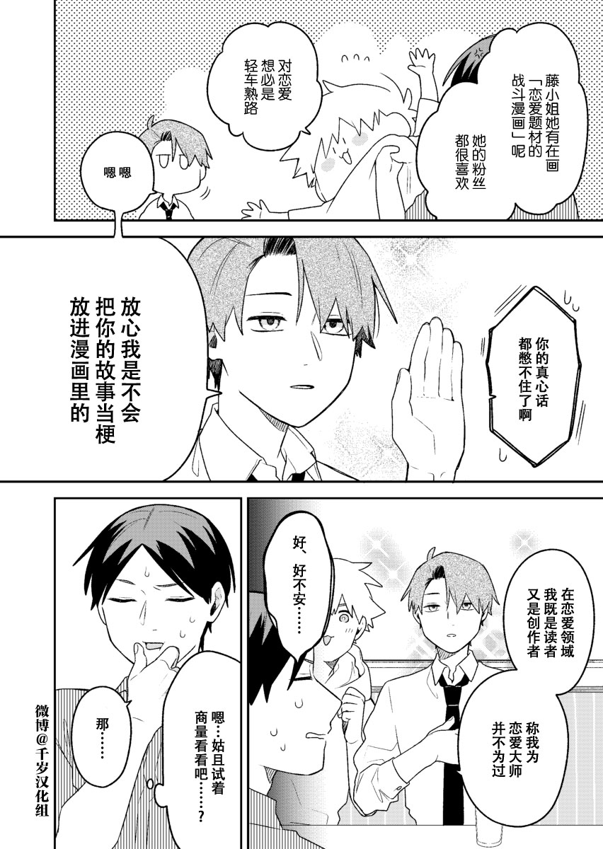 《到了联谊会上发现连一个女生都没有》漫画最新章节第17话免费下拉式在线观看章节第【7】张图片