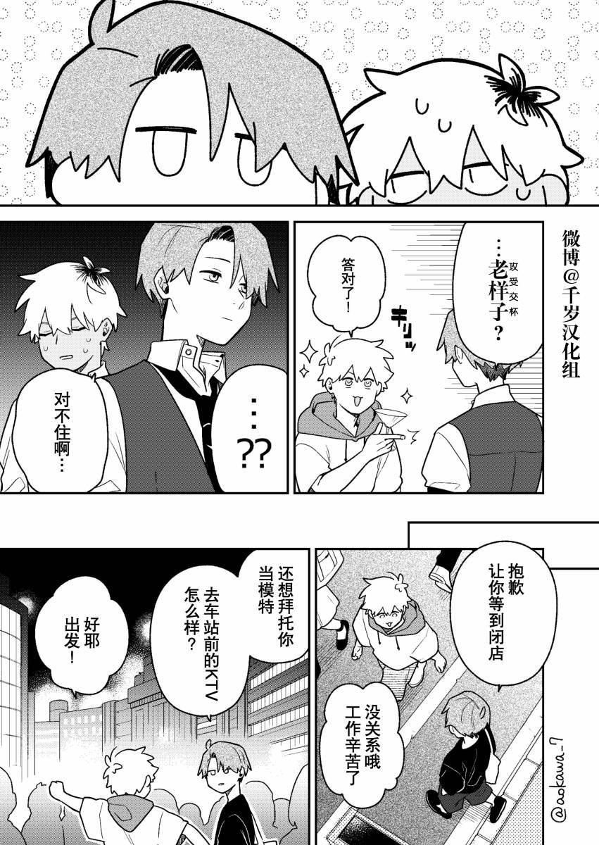 《到了联谊会上发现连一个女生都没有》漫画最新章节第29话免费下拉式在线观看章节第【6】张图片