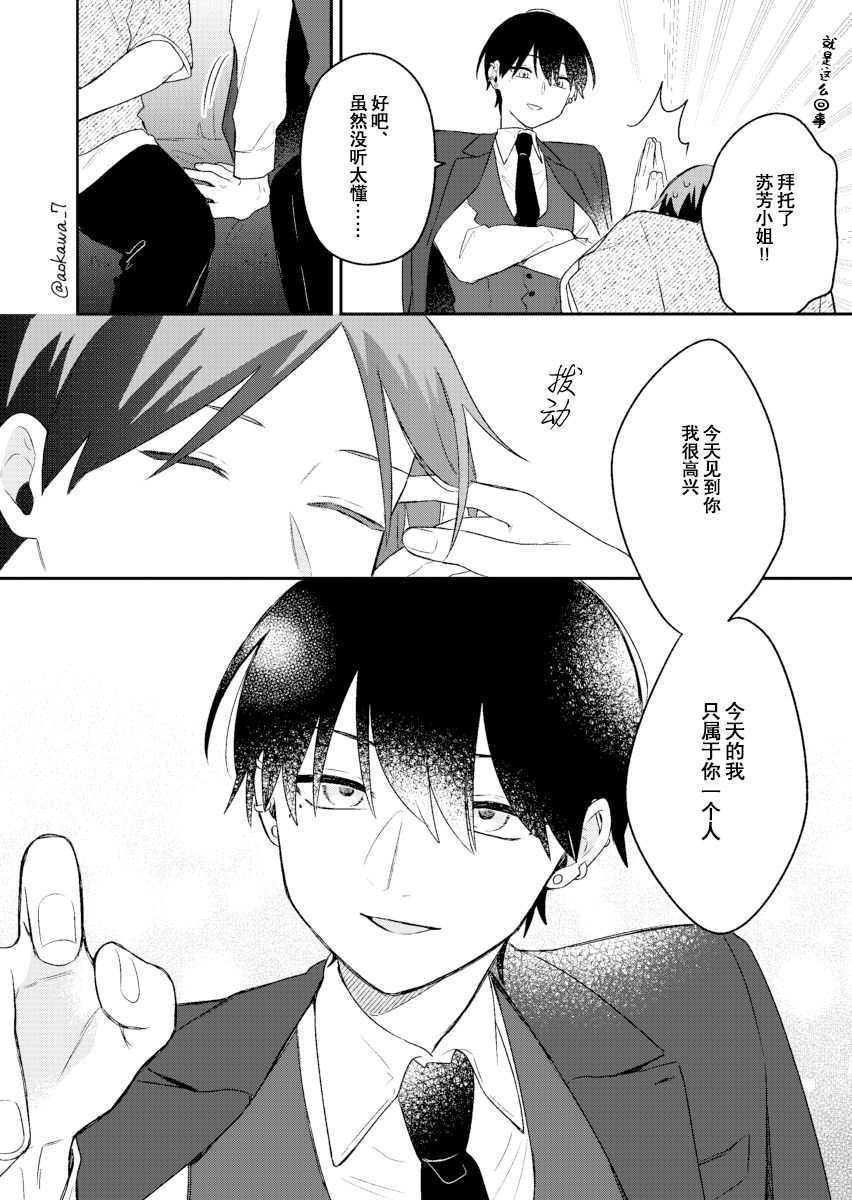 《到了联谊会上发现连一个女生都没有》漫画最新章节第15话免费下拉式在线观看章节第【9】张图片