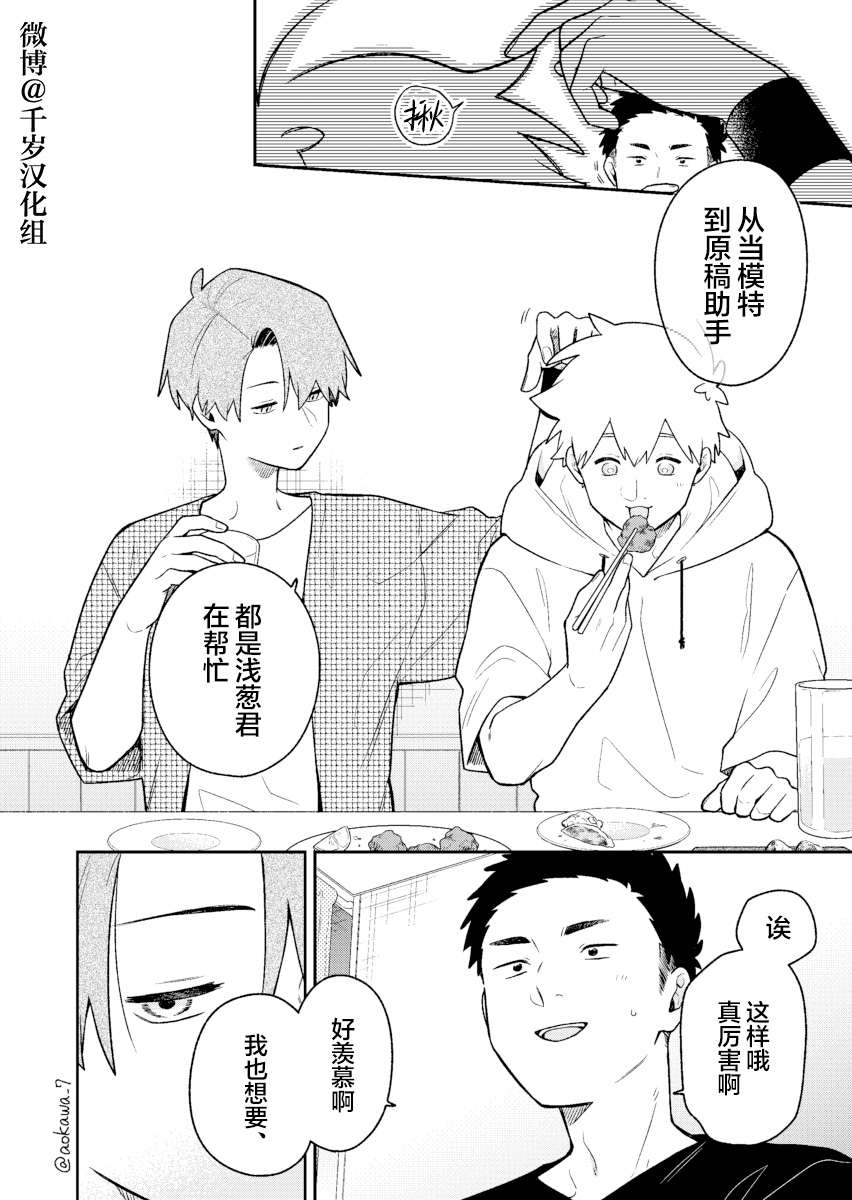 《到了联谊会上发现连一个女生都没有》漫画最新章节第36话免费下拉式在线观看章节第【11】张图片