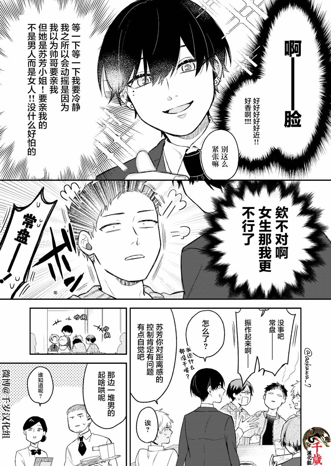 《到了联谊会上发现连一个女生都没有》漫画最新章节第1话免费下拉式在线观看章节第【10】张图片