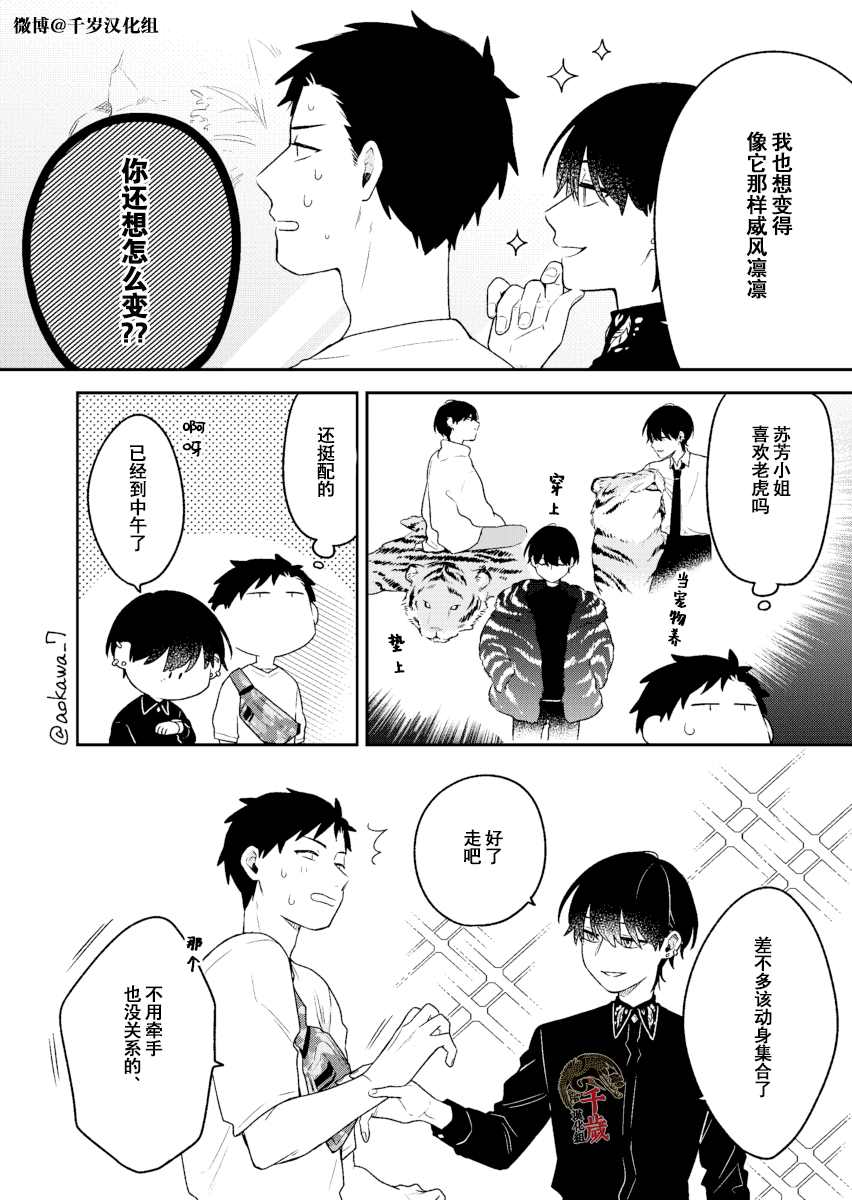 《到了联谊会上发现连一个女生都没有》漫画最新章节第12话免费下拉式在线观看章节第【7】张图片