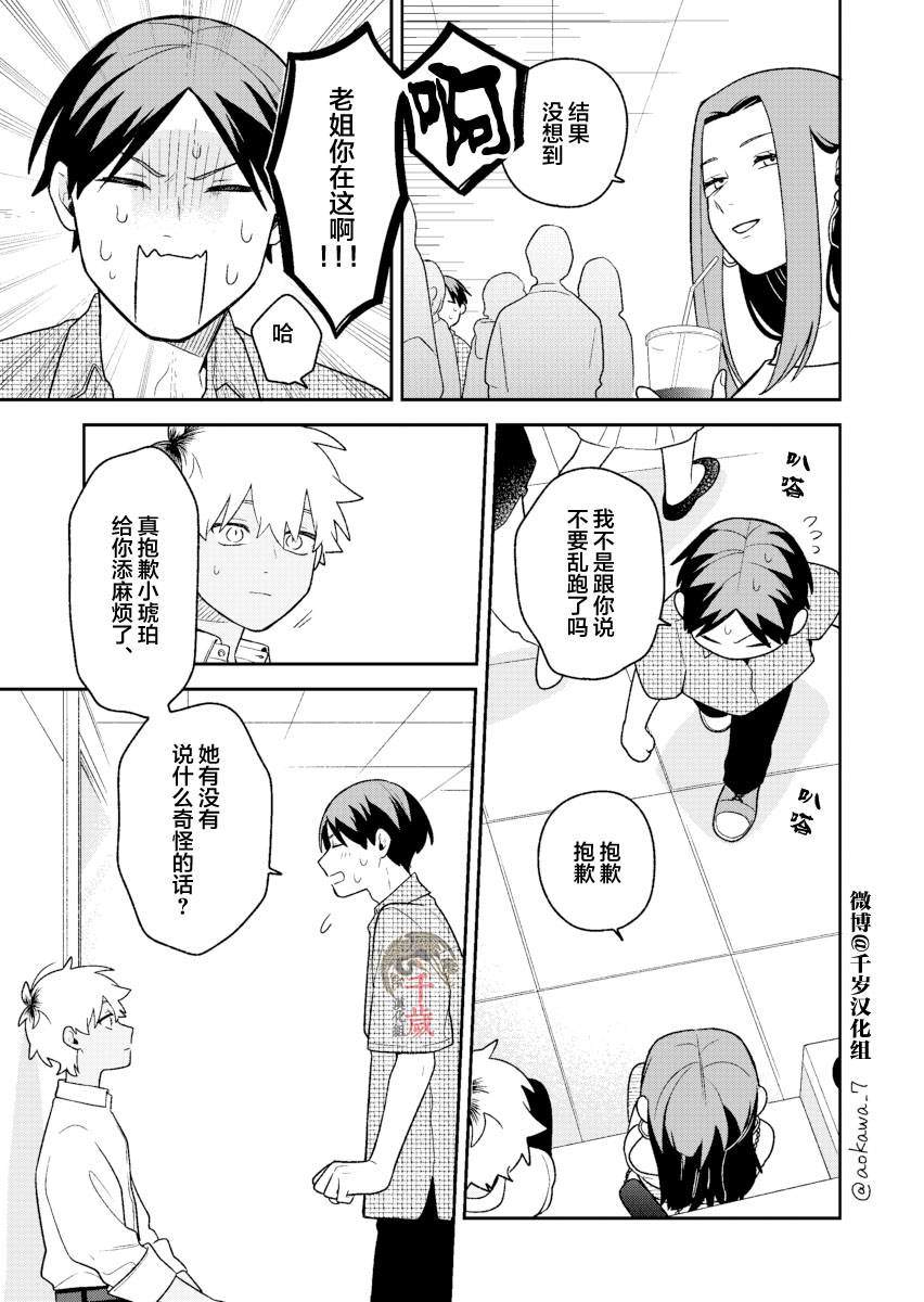 《到了联谊会上发现连一个女生都没有》漫画最新章节第24话免费下拉式在线观看章节第【14】张图片