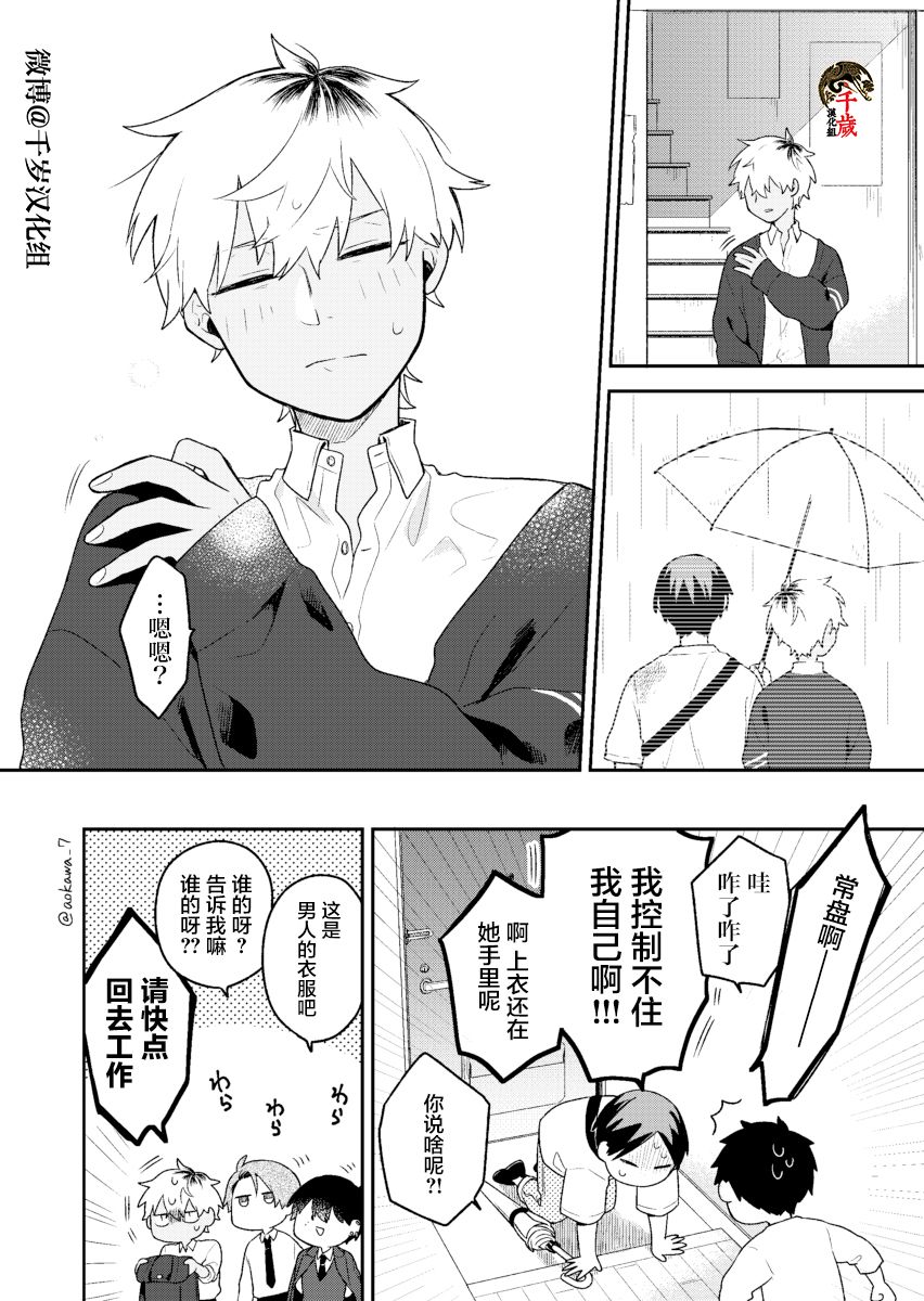 《到了联谊会上发现连一个女生都没有》漫画最新章节第5话免费下拉式在线观看章节第【11】张图片