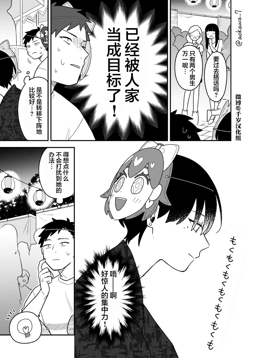 《到了联谊会上发现连一个女生都没有》漫画最新章节第26话免费下拉式在线观看章节第【10】张图片