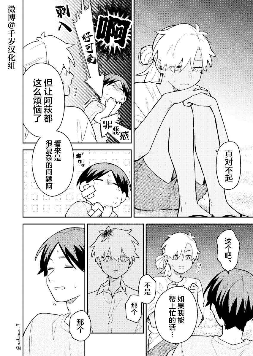 《到了联谊会上发现连一个女生都没有》漫画最新章节第34话免费下拉式在线观看章节第【3】张图片