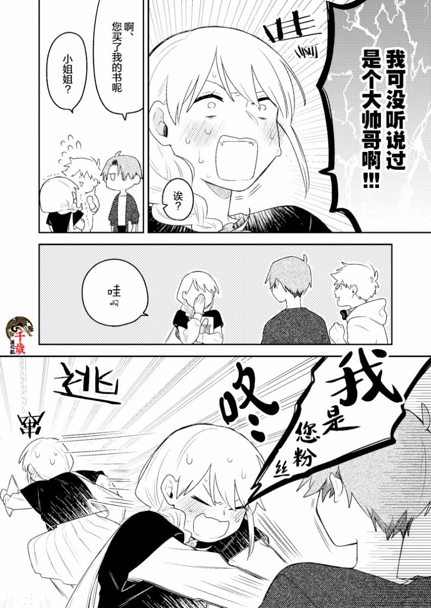 《到了联谊会上发现连一个女生都没有》漫画最新章节第14话免费下拉式在线观看章节第【13】张图片