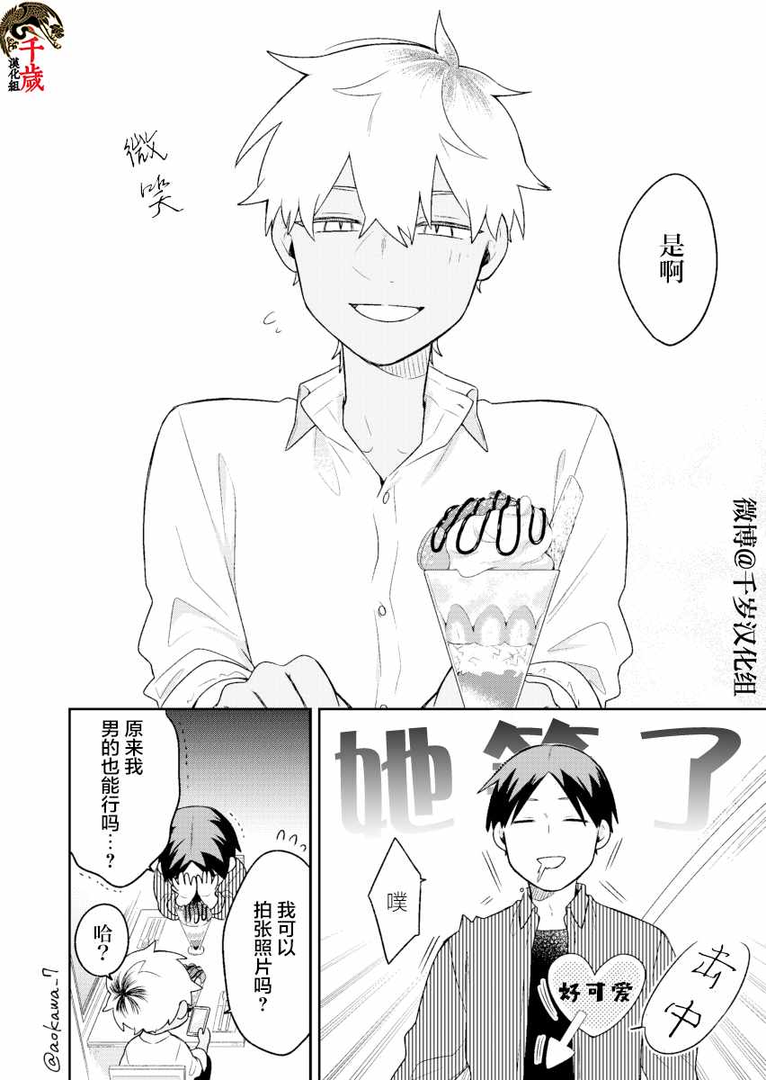 《到了联谊会上发现连一个女生都没有》漫画最新章节第9话免费下拉式在线观看章节第【15】张图片