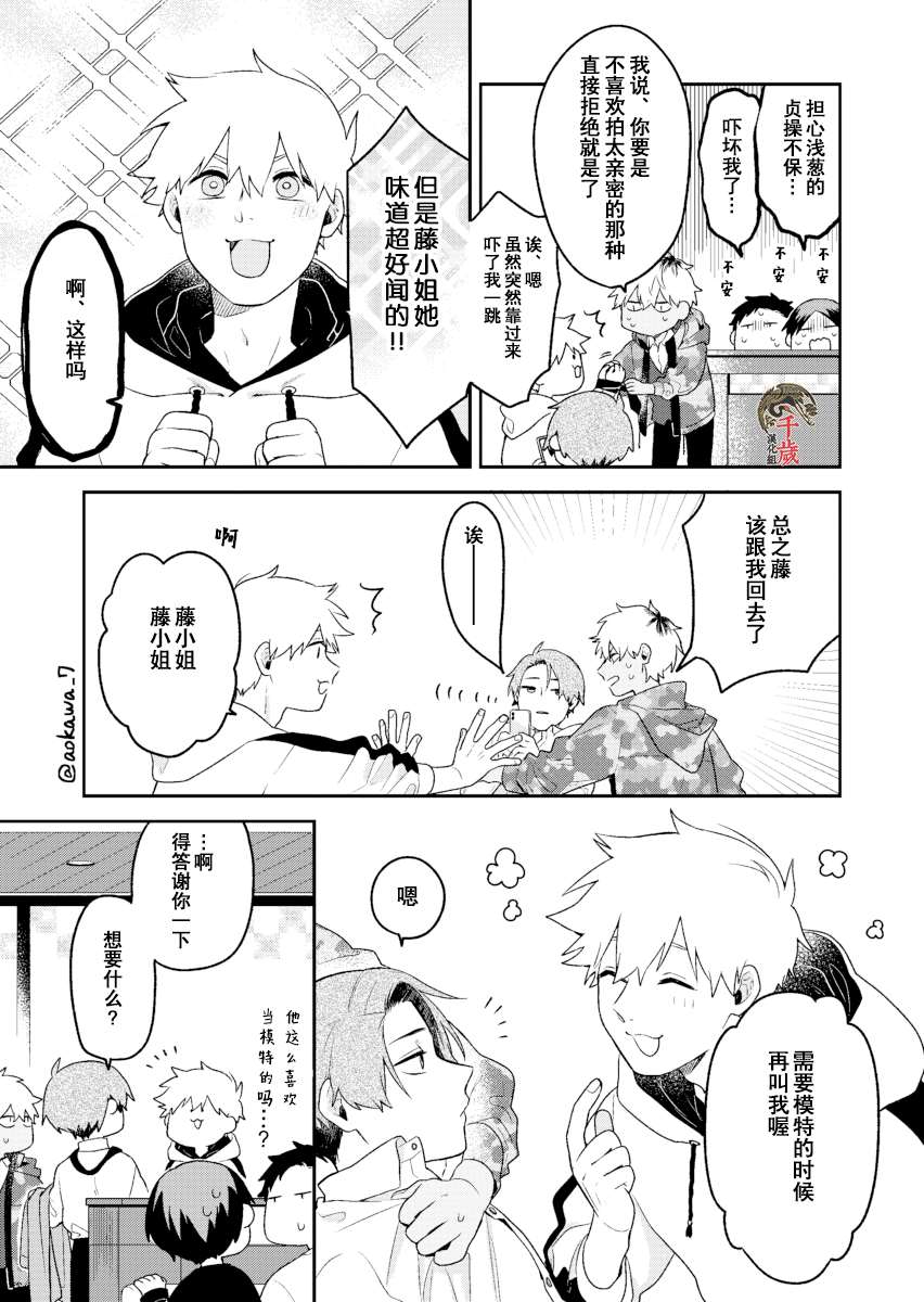 《到了联谊会上发现连一个女生都没有》漫画最新章节第4话免费下拉式在线观看章节第【10】张图片