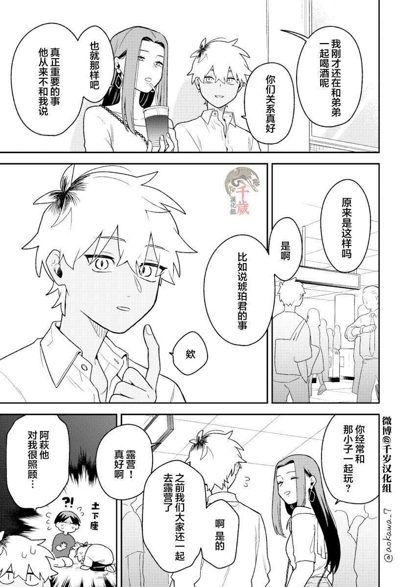 《到了联谊会上发现连一个女生都没有》漫画最新章节第24话免费下拉式在线观看章节第【10】张图片