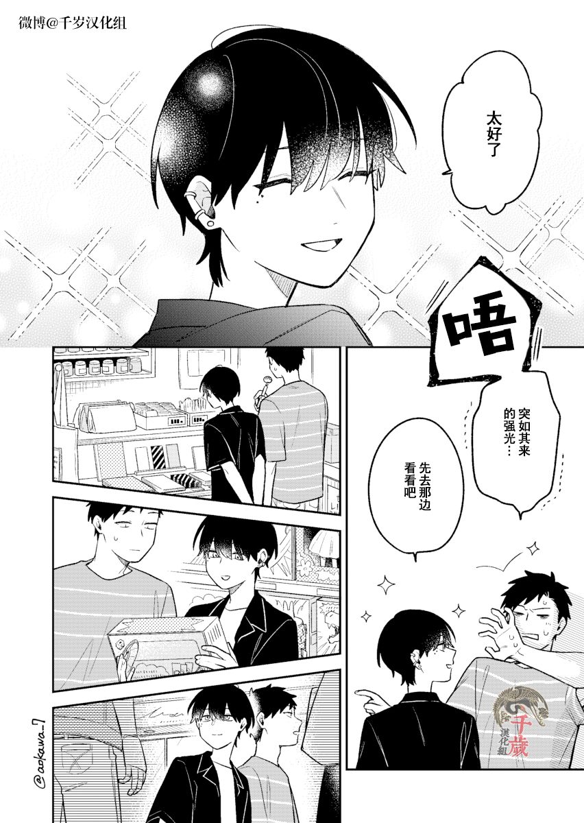 《到了联谊会上发现连一个女生都没有》漫画最新章节第19话免费下拉式在线观看章节第【5】张图片