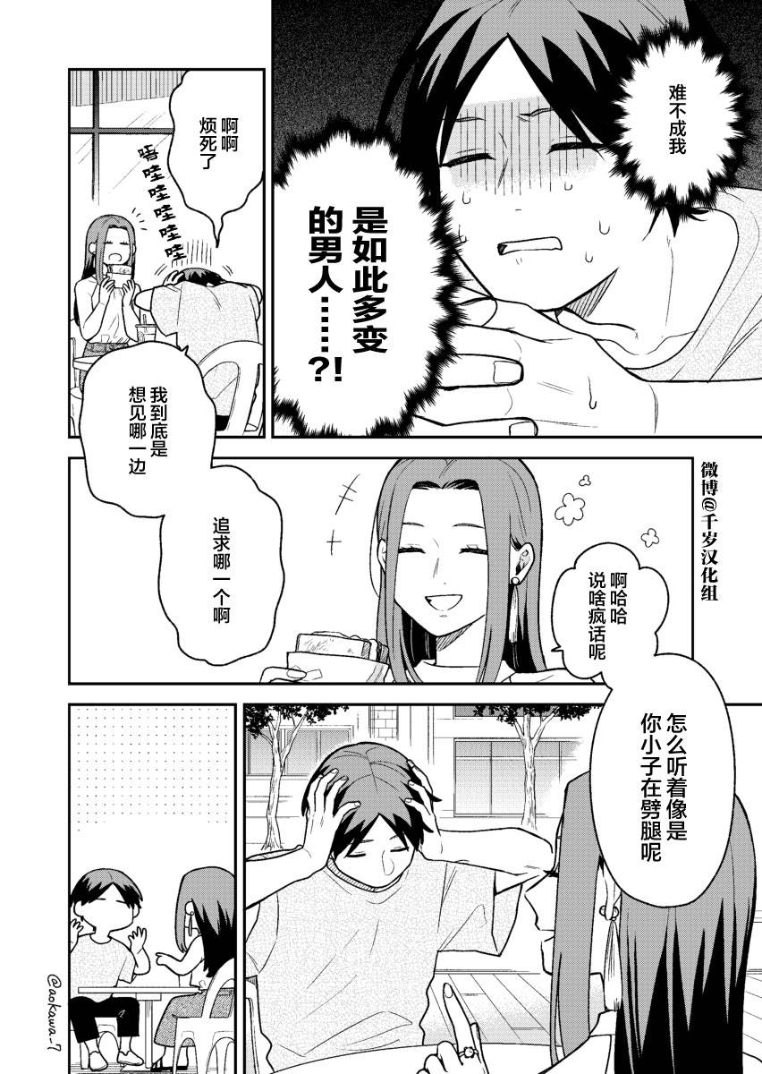 《到了联谊会上发现连一个女生都没有》漫画最新章节第31话免费下拉式在线观看章节第【3】张图片