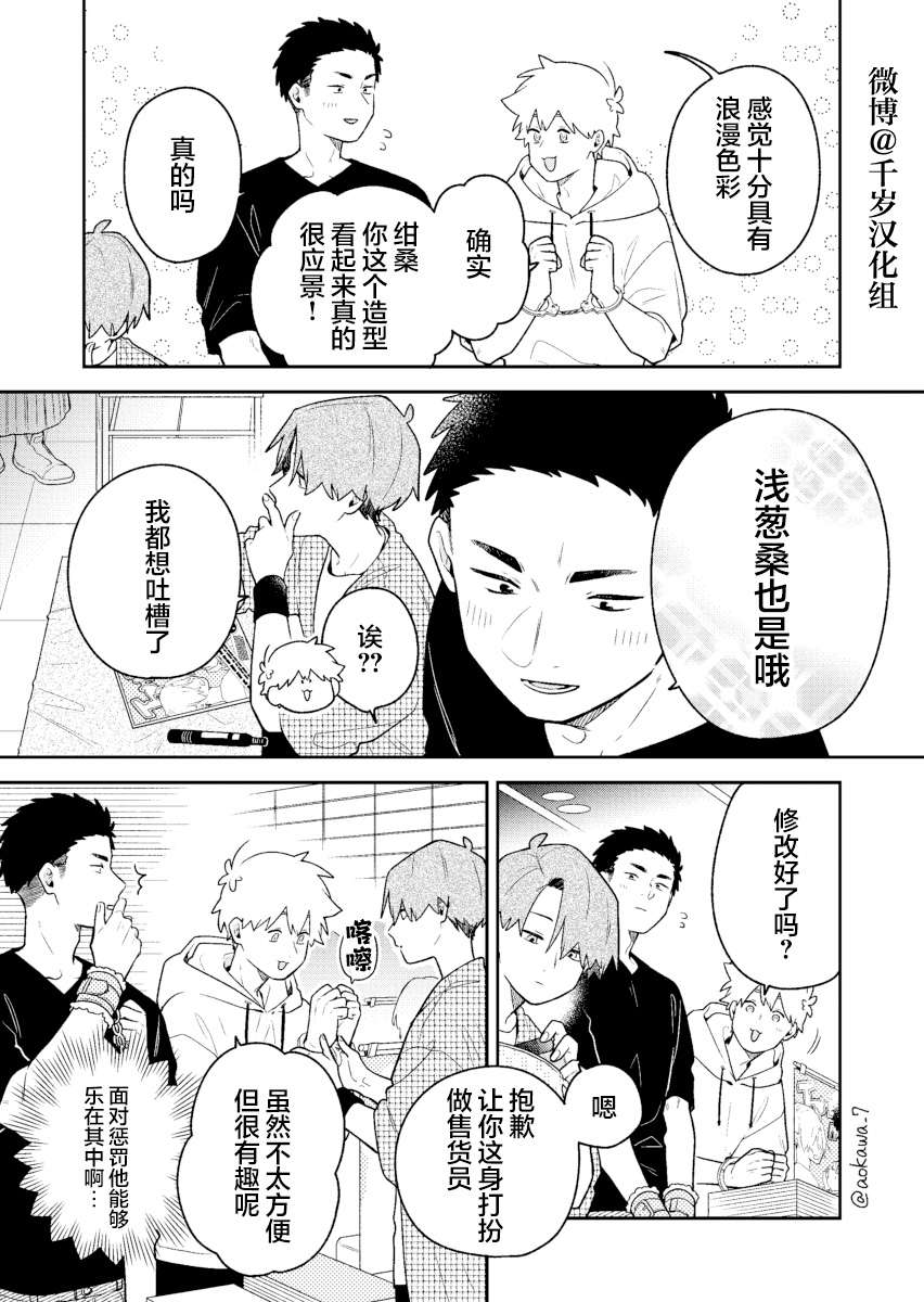 《到了联谊会上发现连一个女生都没有》漫画最新章节第36话免费下拉式在线观看章节第【6】张图片