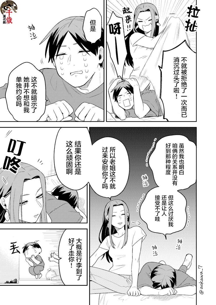 《到了联谊会上发现连一个女生都没有》漫画最新章节第18话免费下拉式在线观看章节第【10】张图片