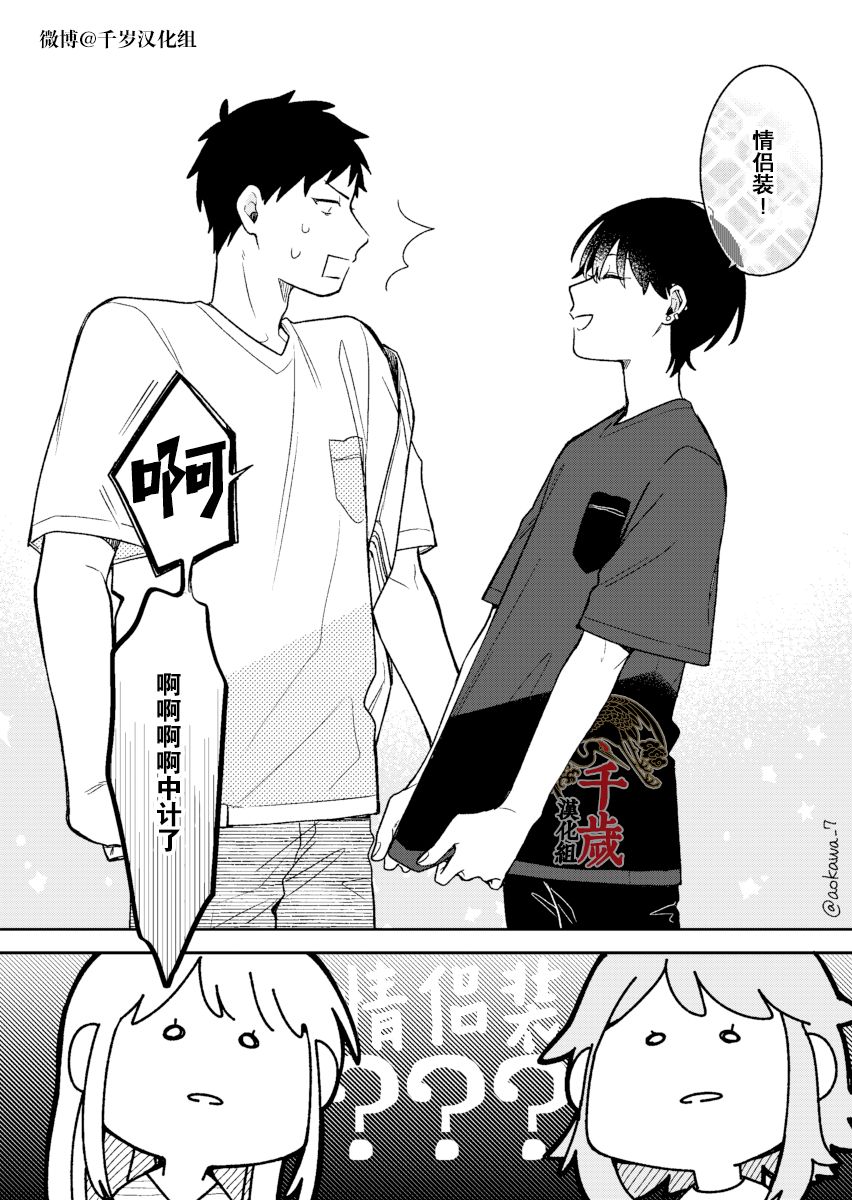 《到了联谊会上发现连一个女生都没有》漫画最新章节第23话免费下拉式在线观看章节第【13】张图片