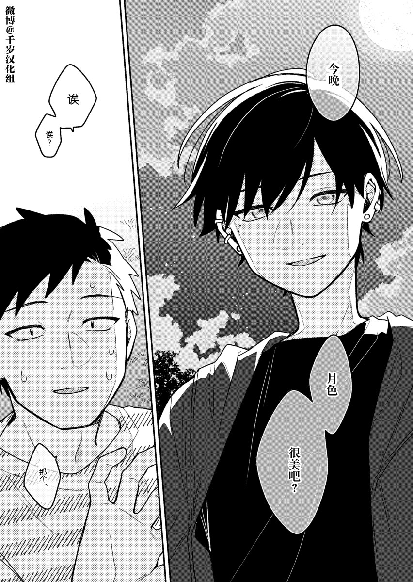 《到了联谊会上发现连一个女生都没有》漫画最新章节第21话免费下拉式在线观看章节第【12】张图片
