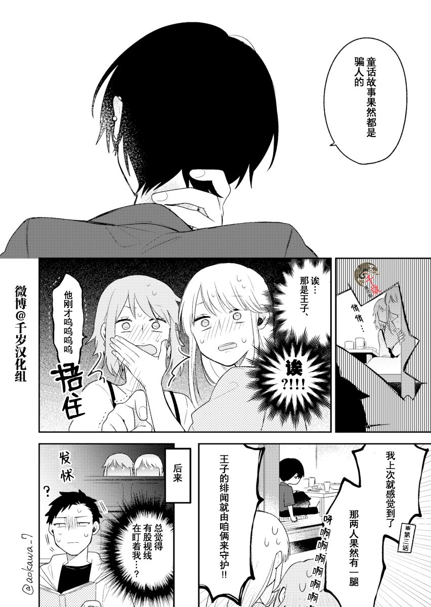 《到了联谊会上发现连一个女生都没有》漫画最新章节第8话免费下拉式在线观看章节第【13】张图片