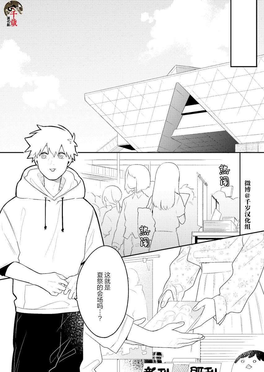 《到了联谊会上发现连一个女生都没有》漫画最新章节第13话免费下拉式在线观看章节第【4】张图片