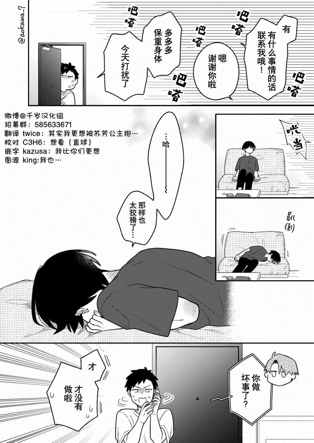 《到了联谊会上发现连一个女生都没有》漫画最新章节第28话免费下拉式在线观看章节第【19】张图片