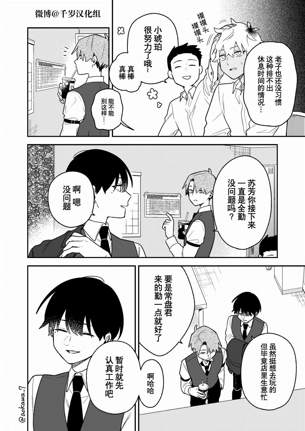 《到了联谊会上发现连一个女生都没有》漫画最新章节第28话免费下拉式在线观看章节第【3】张图片