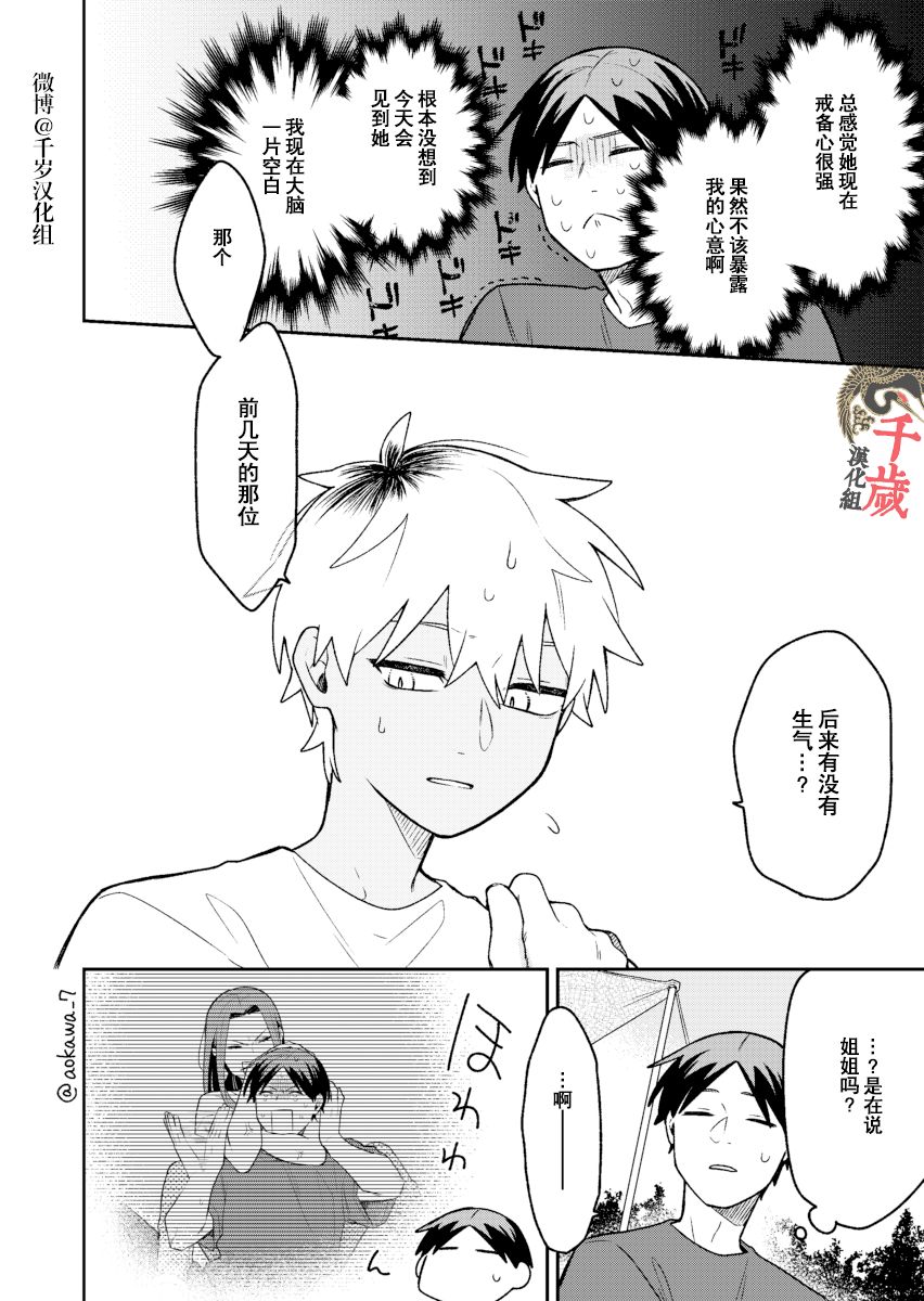 《到了联谊会上发现连一个女生都没有》漫画最新章节第20话免费下拉式在线观看章节第【9】张图片