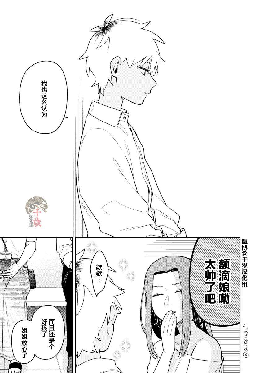 《到了联谊会上发现连一个女生都没有》漫画最新章节第24话免费下拉式在线观看章节第【12】张图片