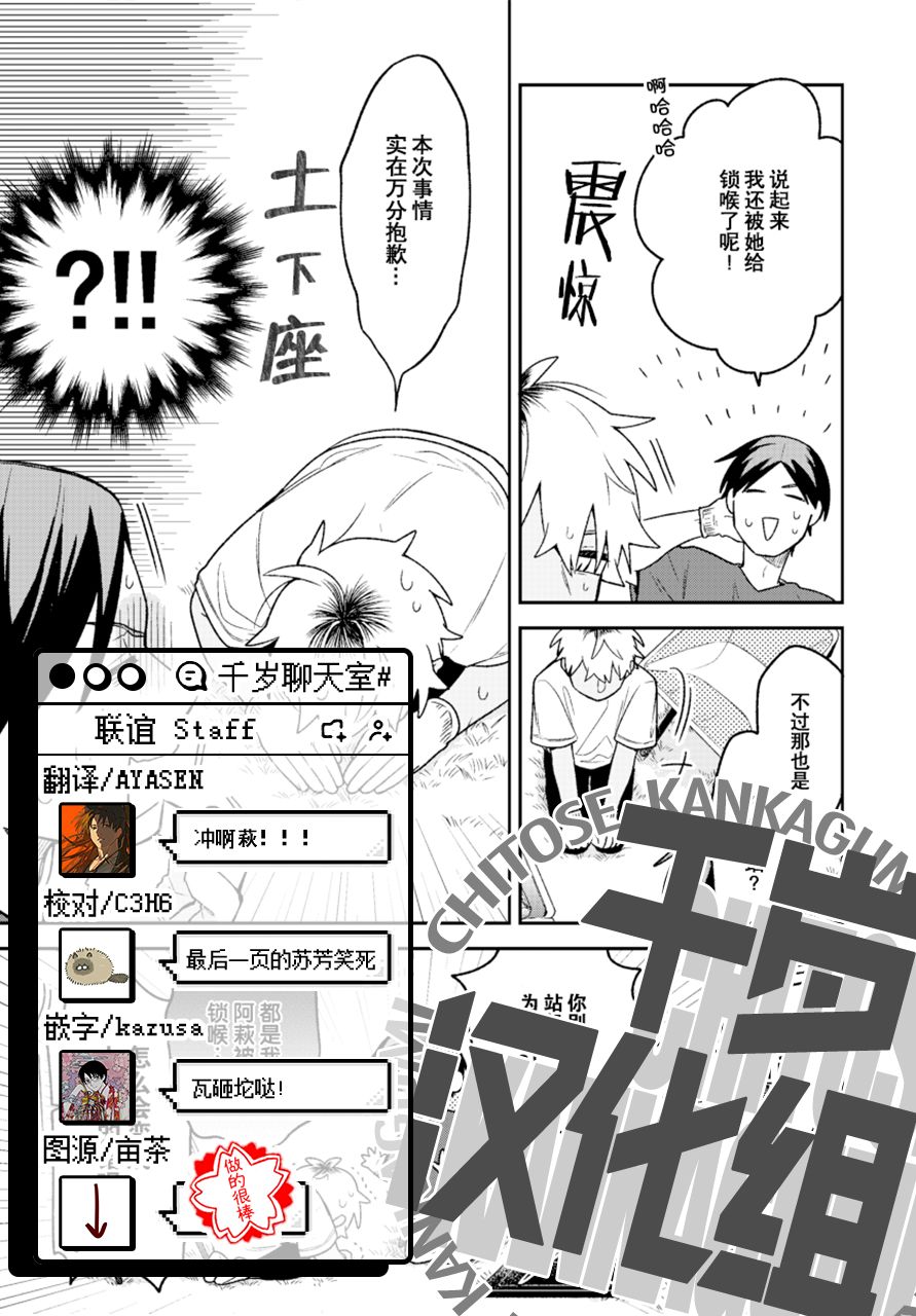 《到了联谊会上发现连一个女生都没有》漫画最新章节第20话免费下拉式在线观看章节第【20】张图片