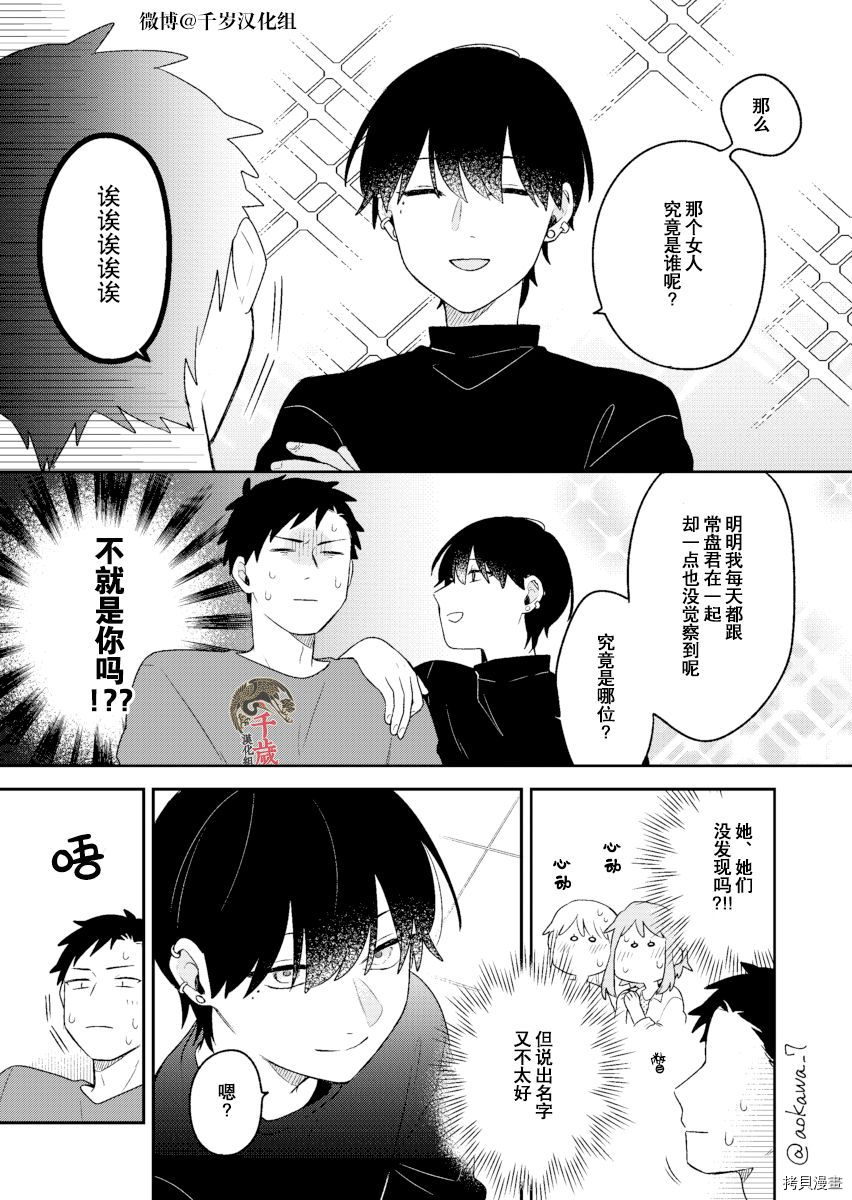 《到了联谊会上发现连一个女生都没有》漫画最新章节第16话免费下拉式在线观看章节第【12】张图片