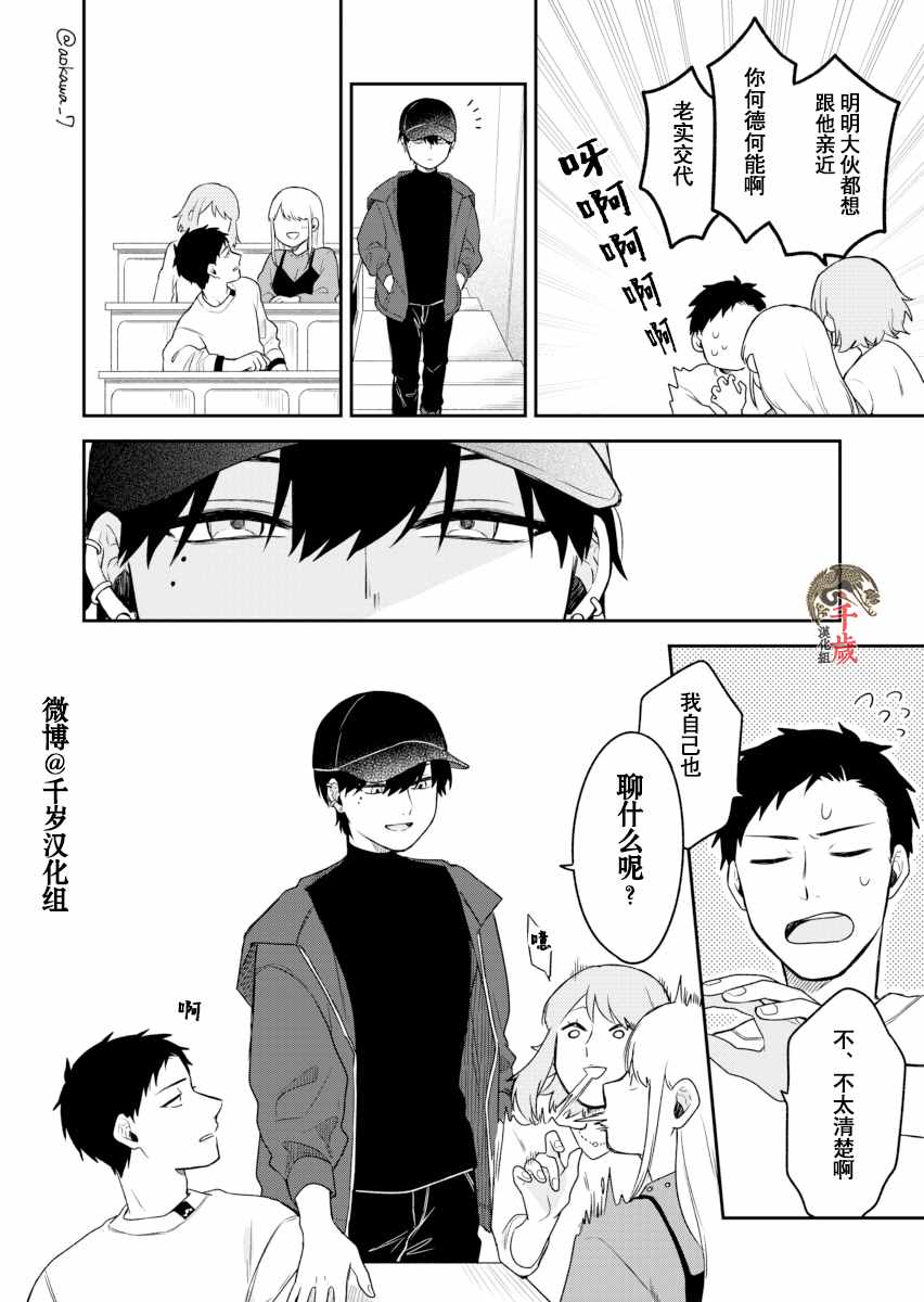 《到了联谊会上发现连一个女生都没有》漫画最新章节第3话免费下拉式在线观看章节第【7】张图片